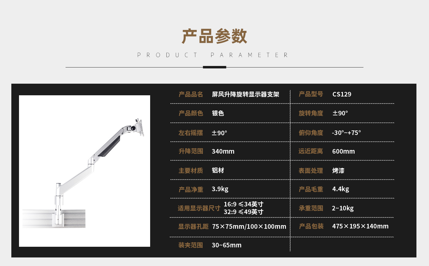 CS129-產品頁參數_01.jpg