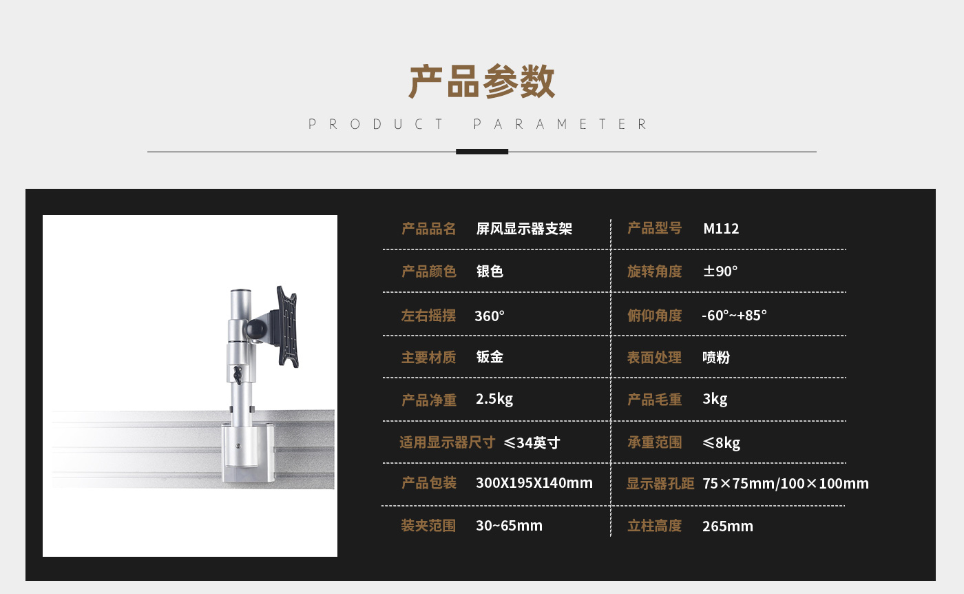 M112-產(chǎn)品頁參數(shù)_01.jpg