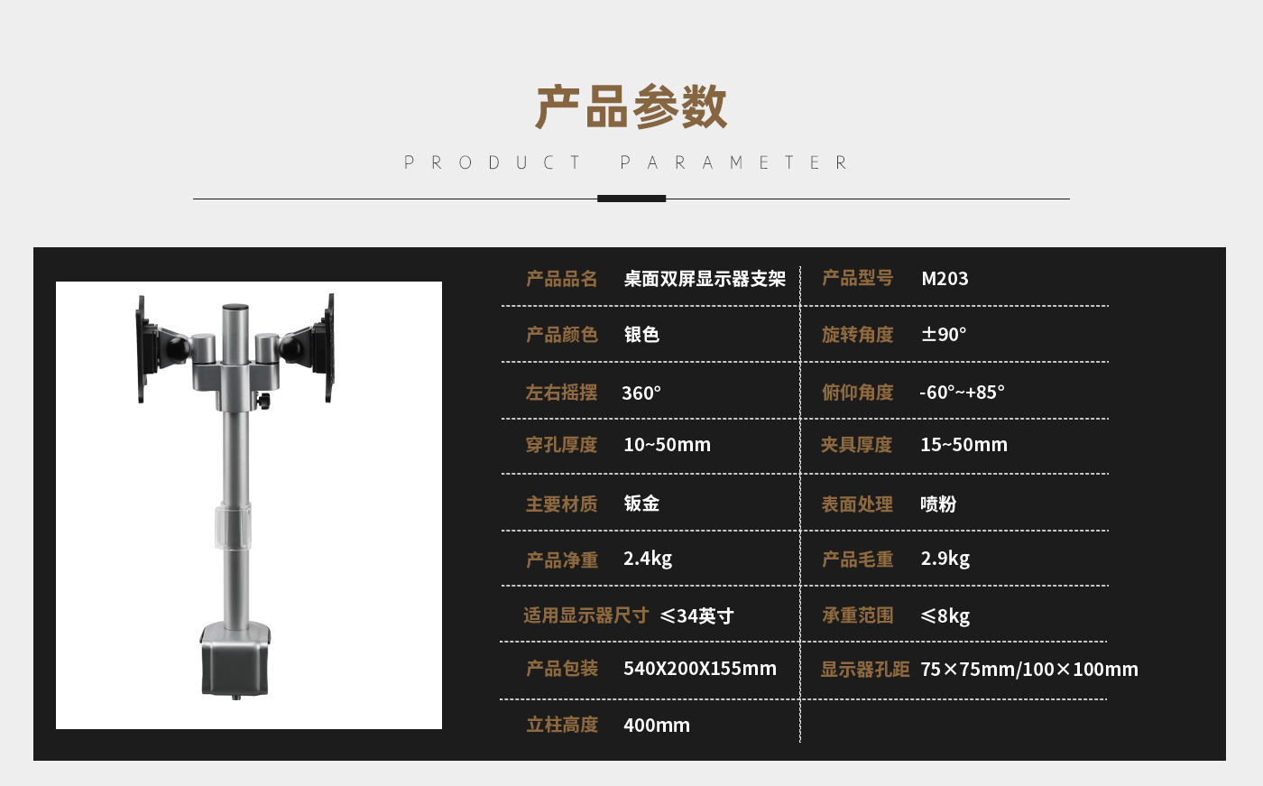 M203-產品頁參數_01.jpg